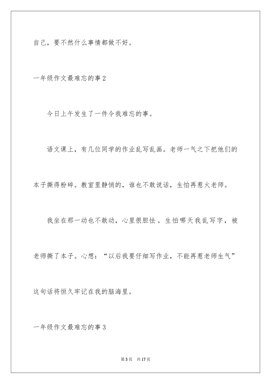 2024一年级作文最难忘的事_第3页
