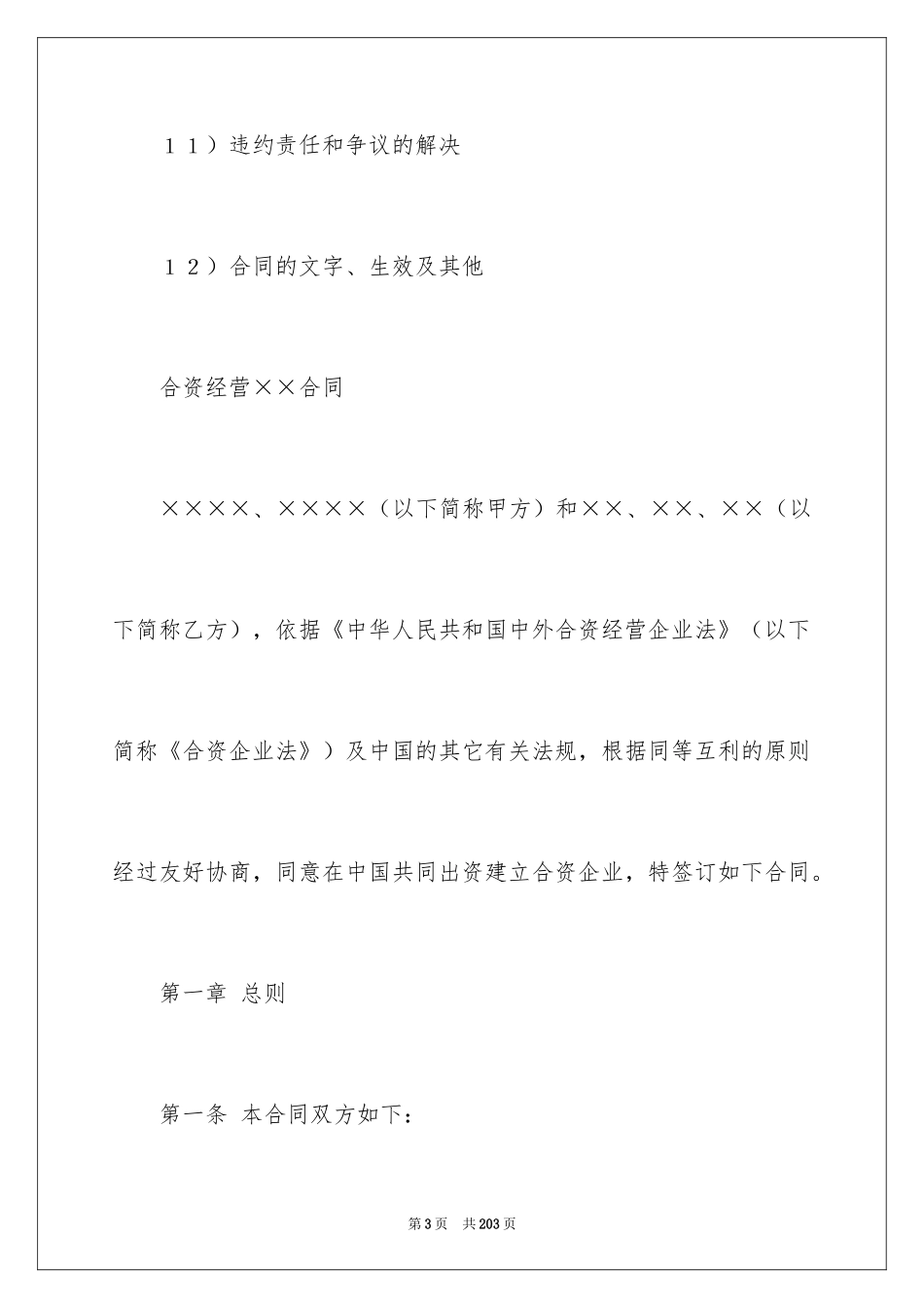 2024企业经营合同_2_第3页