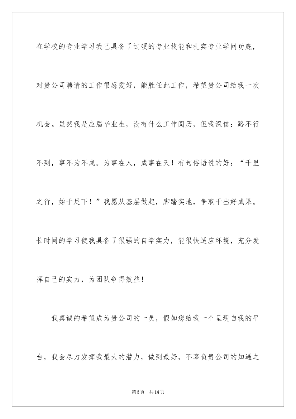 2024会计电算化求职自荐信_8_第3页