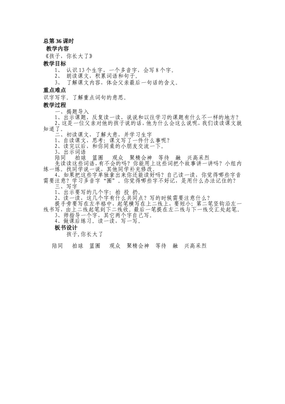 教案第十一板孩子，你长大了_第1页