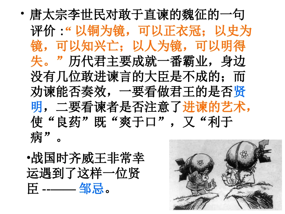邹忌讽齐王纳谏上课_第1页