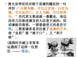 邹忌讽齐王纳谏上课