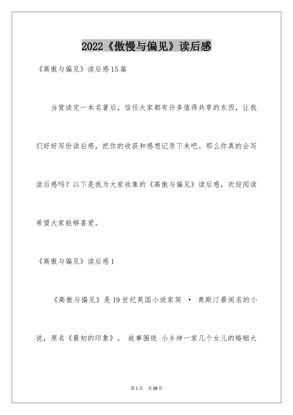 2024《傲慢与偏见》读后感_19_第1页