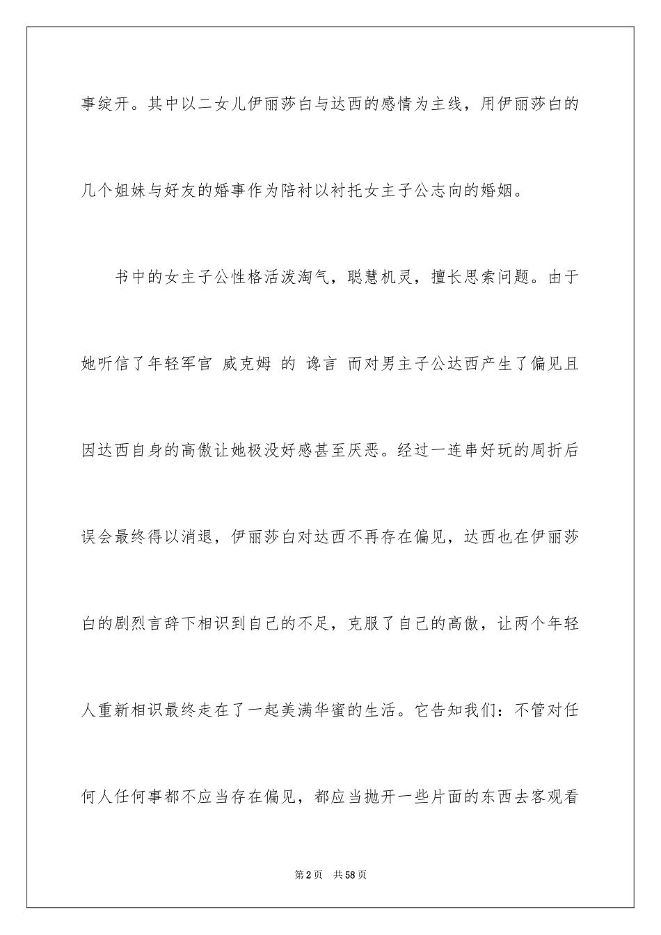 2024《傲慢与偏见》读后感_19_第2页