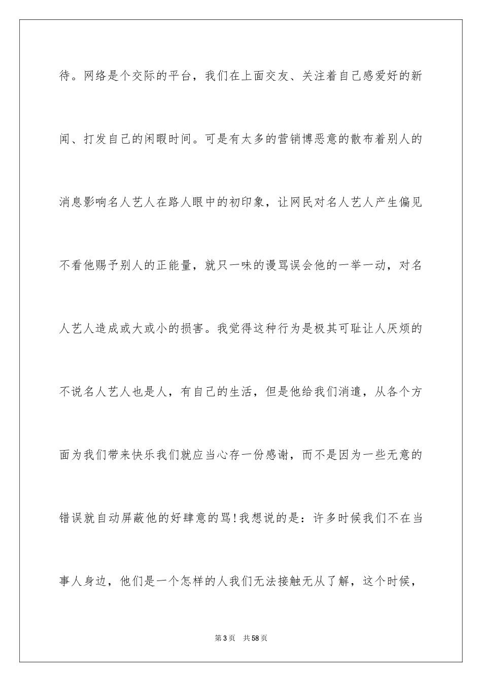 2024《傲慢与偏见》读后感_19_第3页