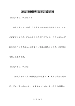 2024《傲慢与偏见》读后感_19