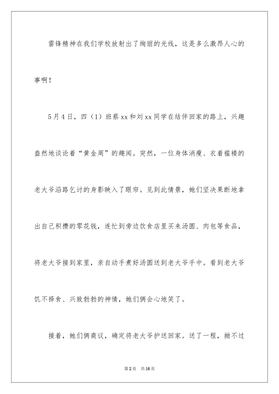 2024乐于助人表扬信_1_第2页