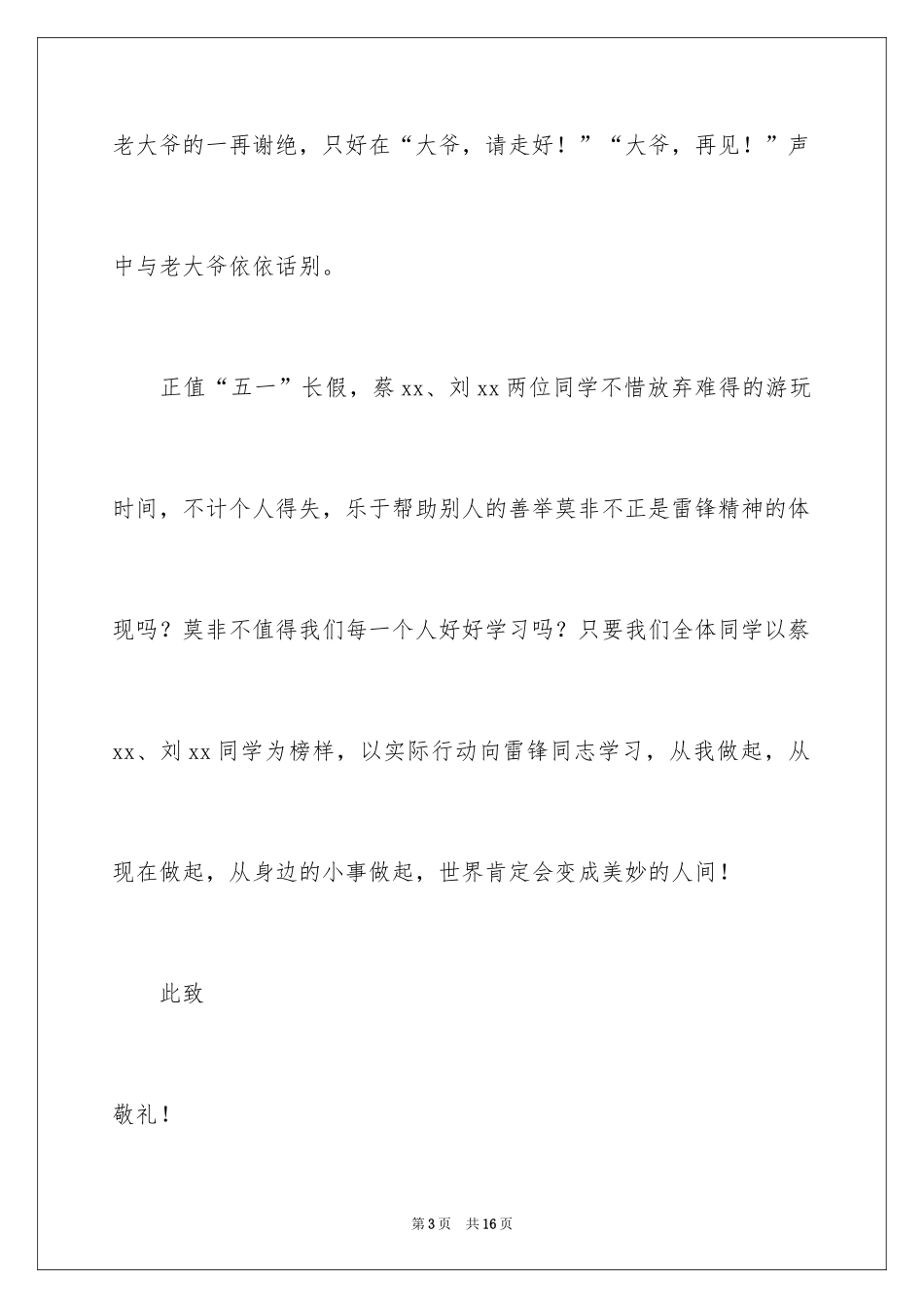 2024乐于助人表扬信_1_第3页