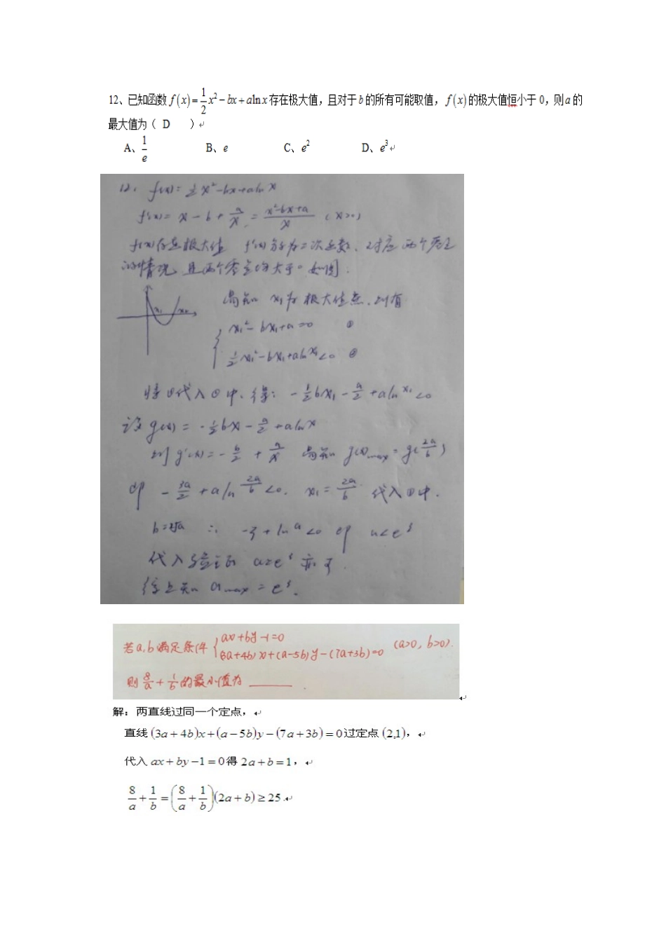 函数极值时参数范围_第1页