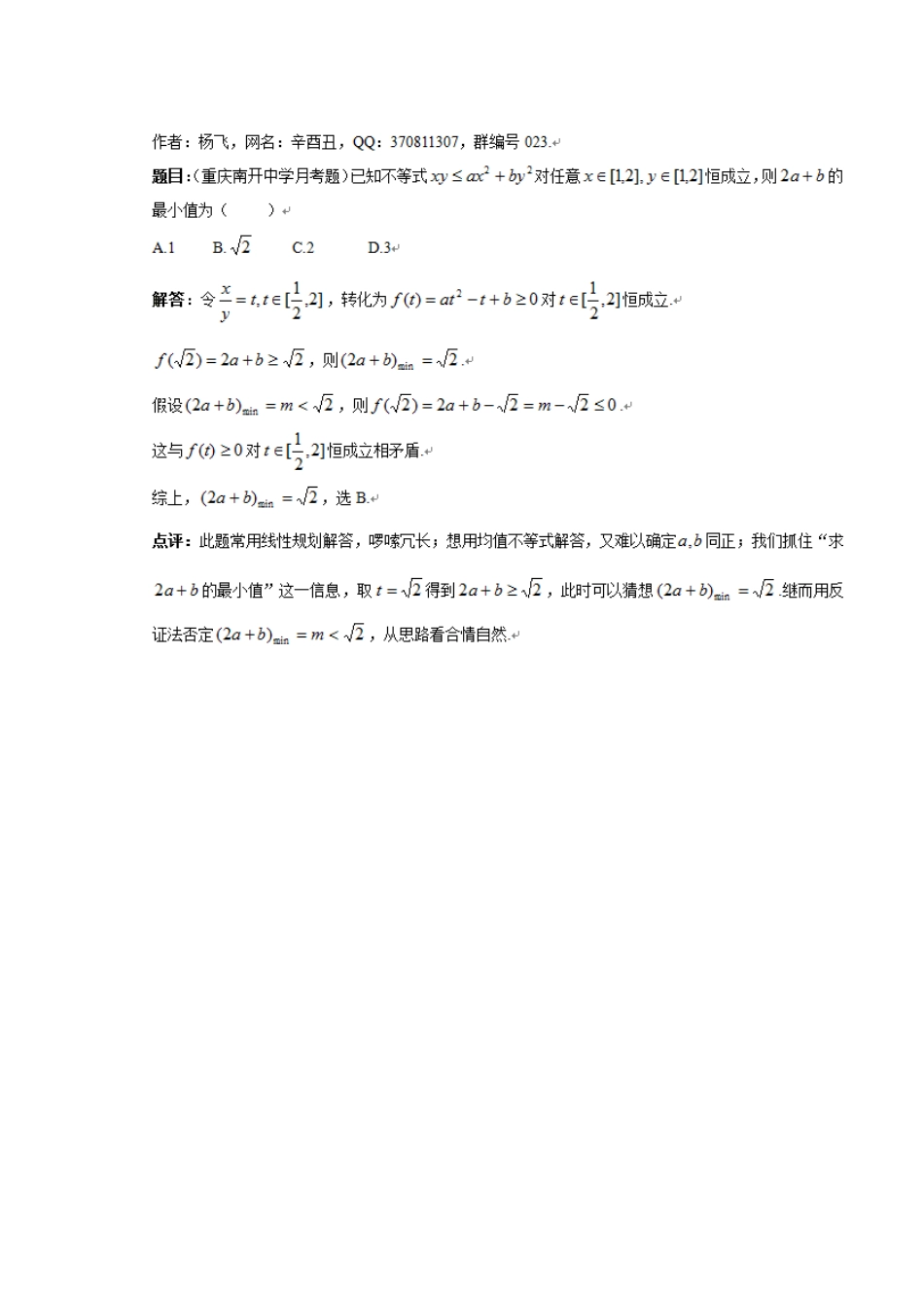 函数极值时参数范围_第2页
