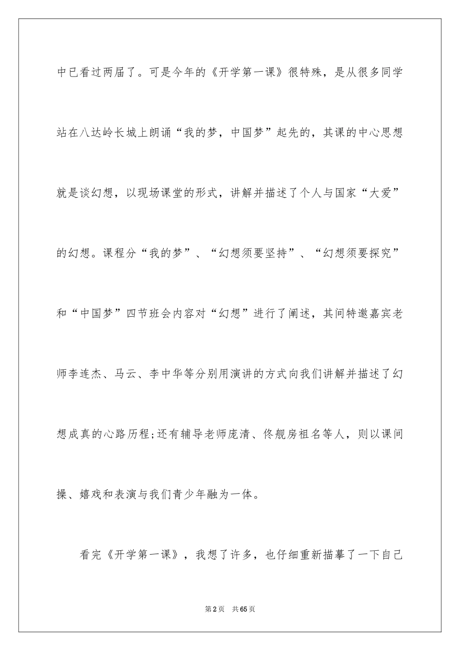 2024《开学第一课》观后感_140_第2页