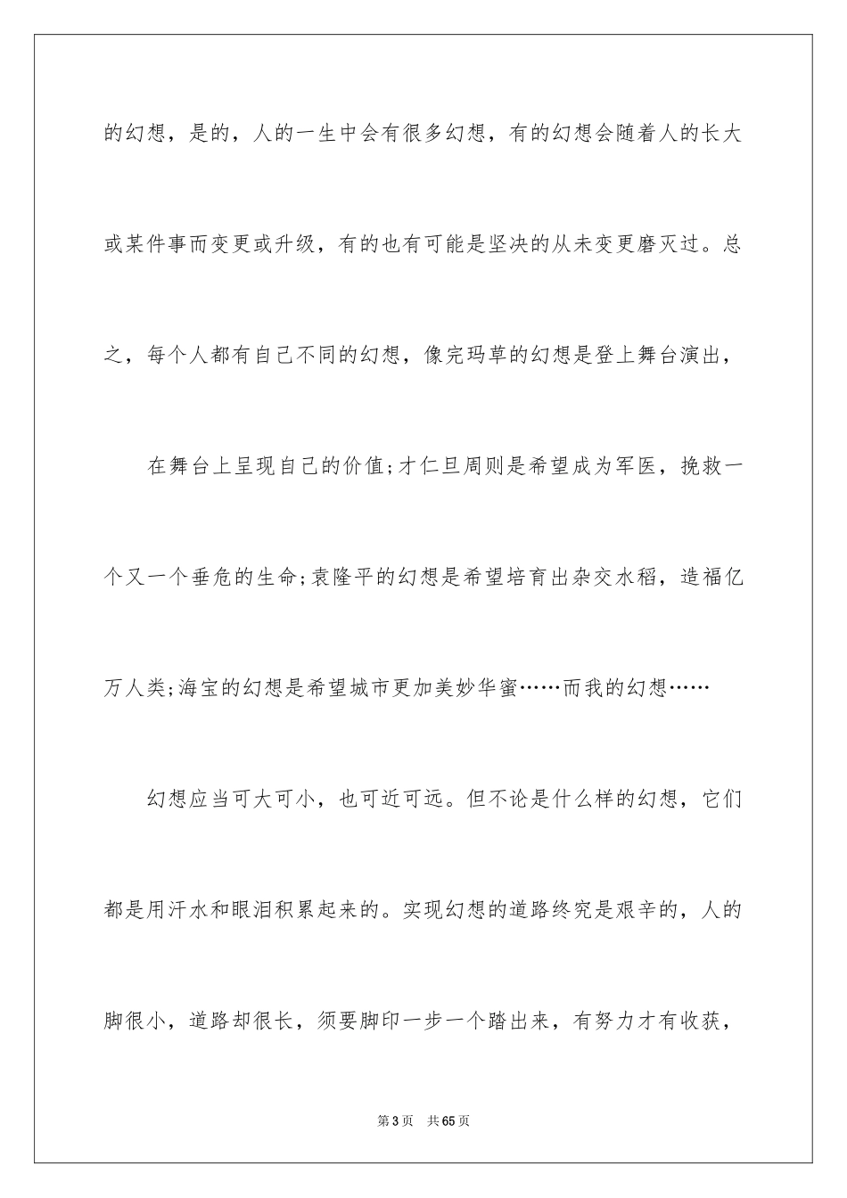 2024《开学第一课》观后感_140_第3页
