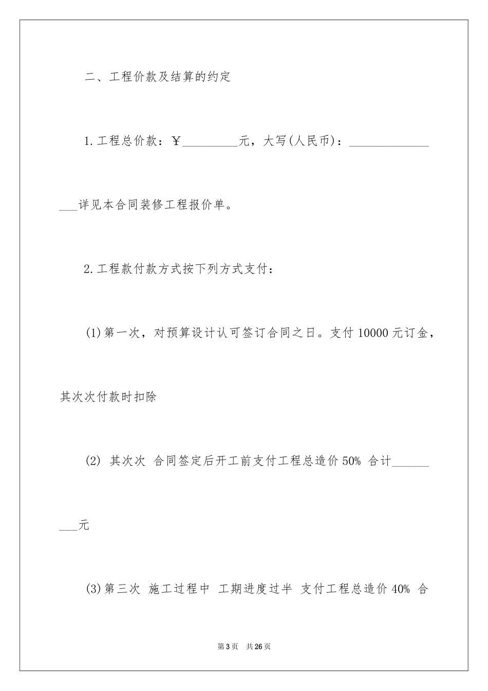 2024个人房屋装修协议_第3页