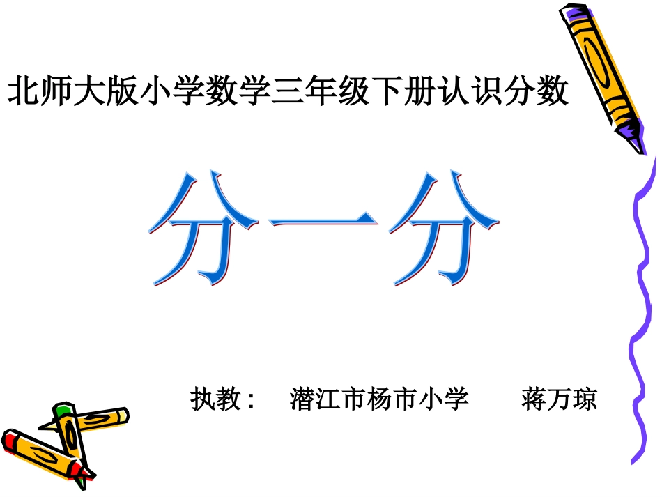 分一分（一）课件_第1页