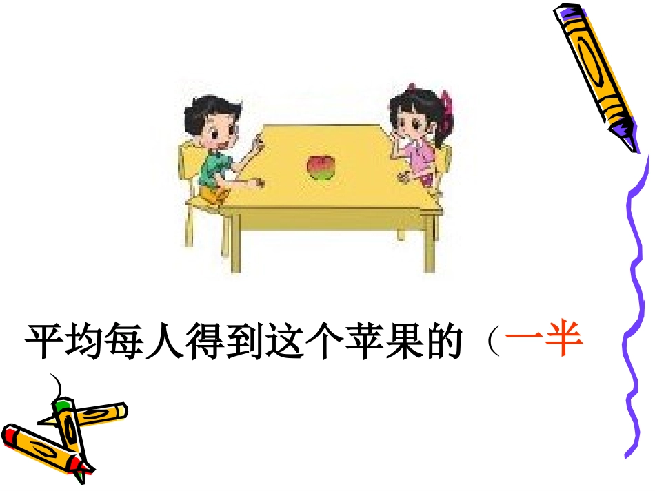分一分（一）课件_第3页