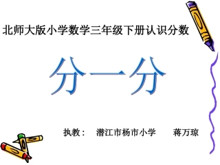 分一分（一）课件