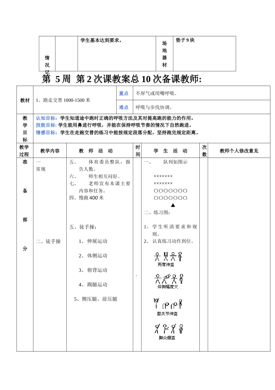 八年级体育第5周教案_第3页