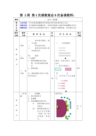 八年级体育第5周教案
