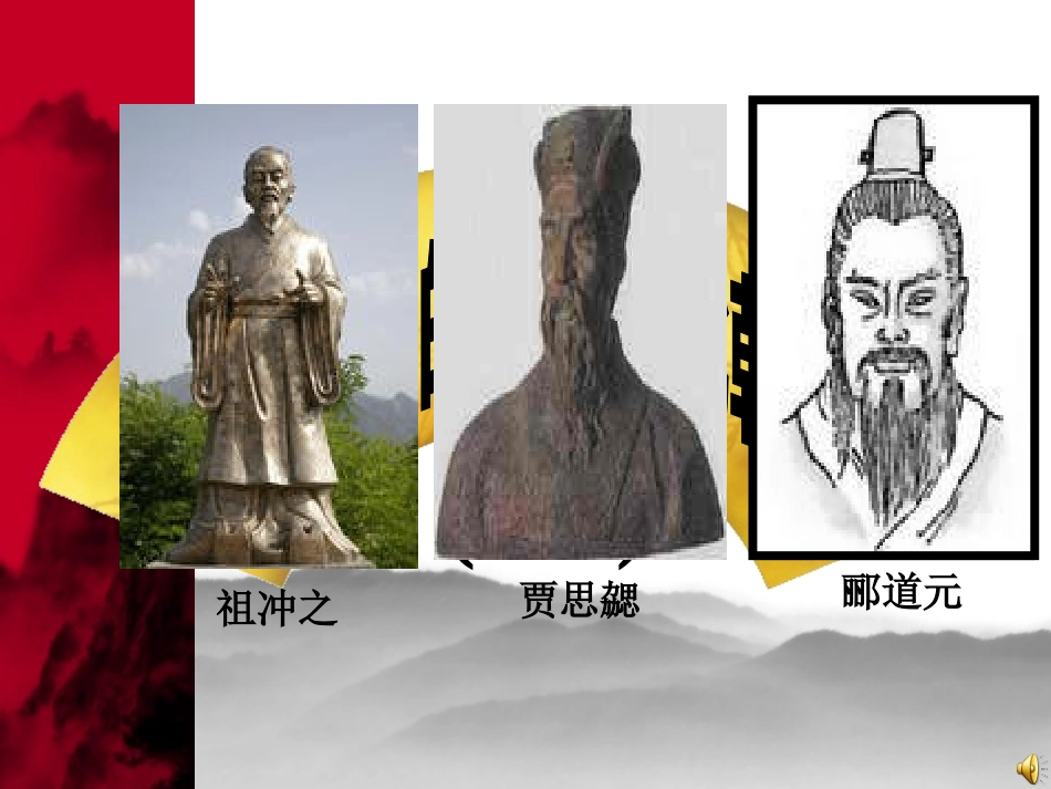 承上启下的魏晋南北朝文化(一)_第1页