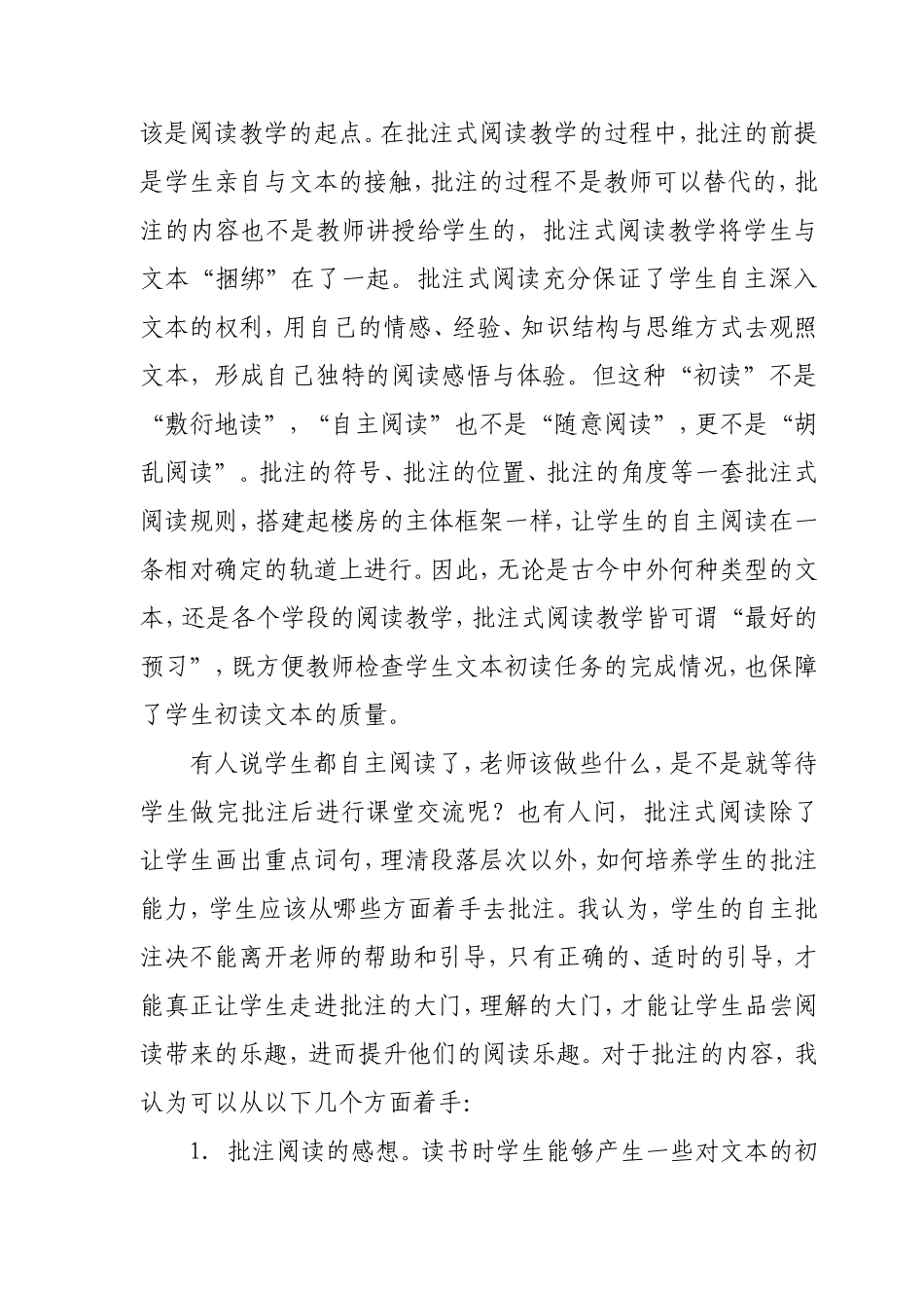 再议批注式阅读教学法_第3页