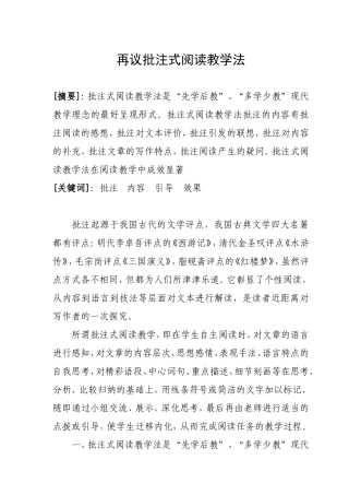 再议批注式阅读教学法