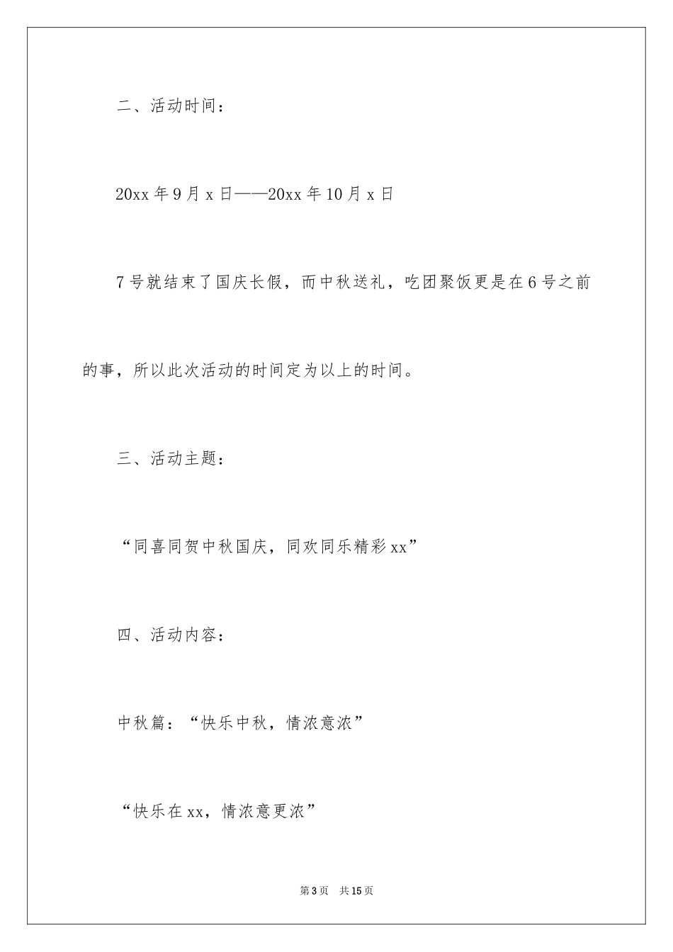 2024中秋节促销活动总结_第3页