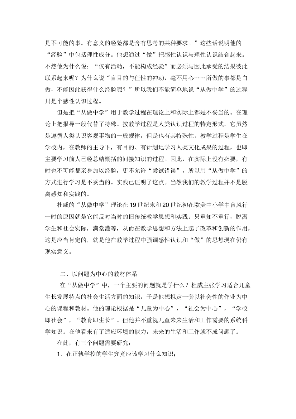 科学教育的做中学是什么_第2页