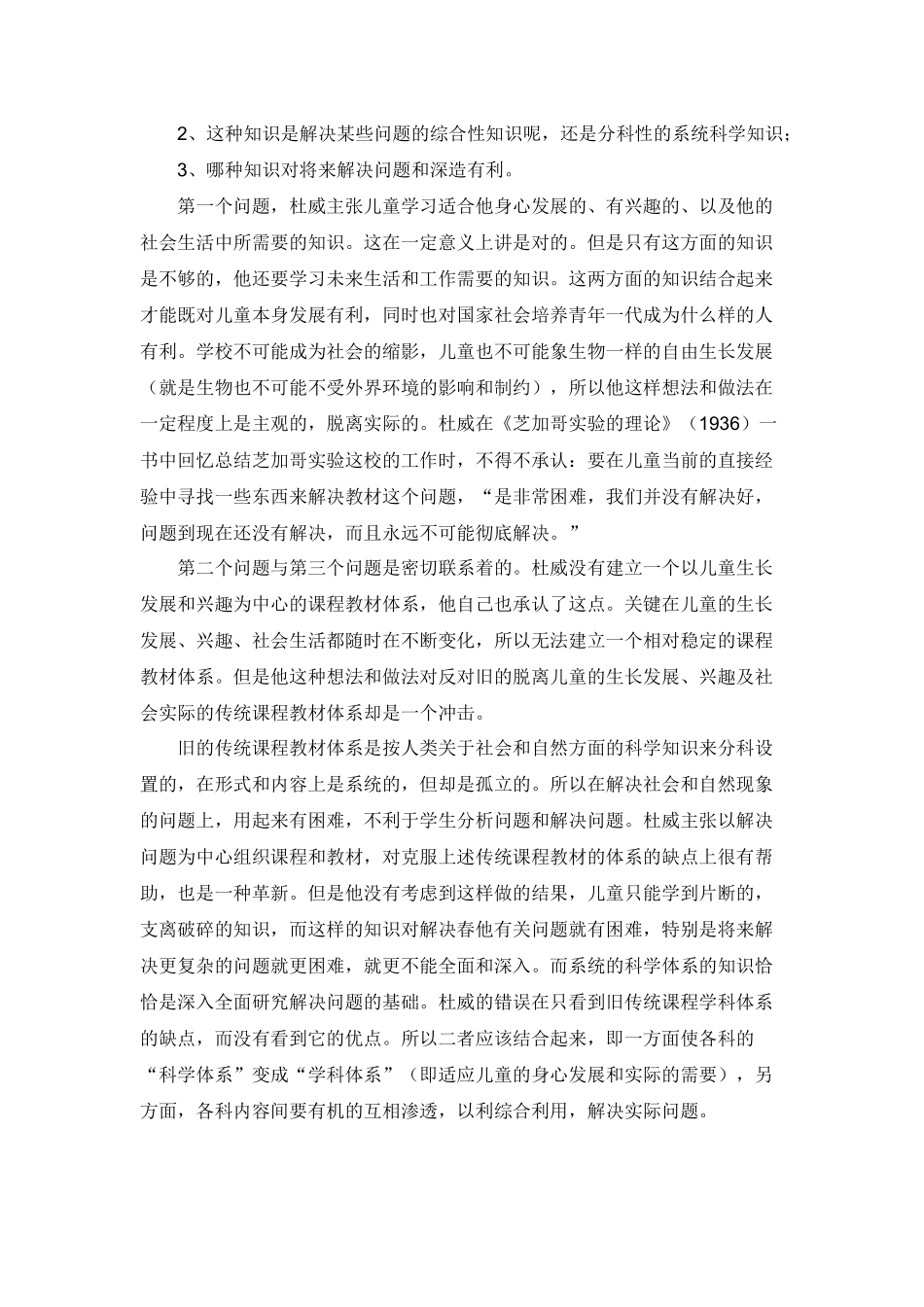 科学教育的做中学是什么_第3页