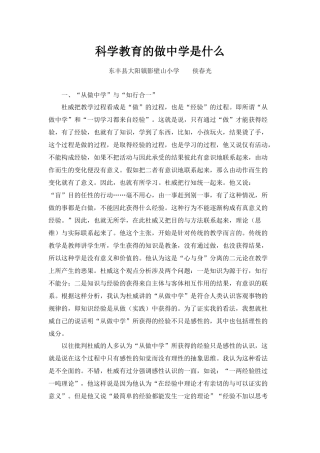 科学教育的做中学是什么