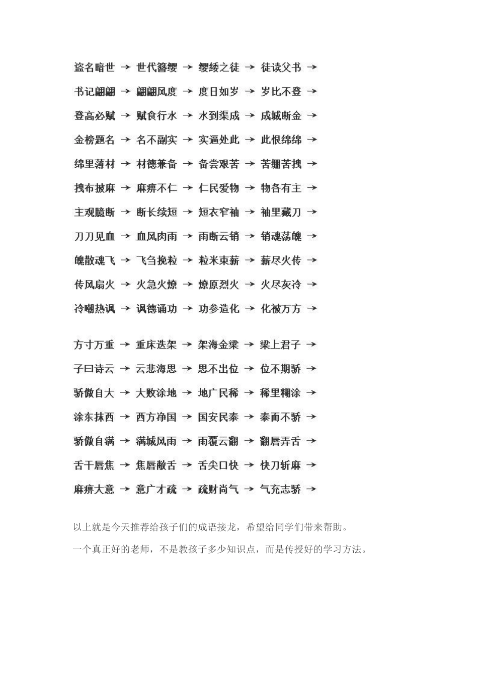 经典的成语接龙_第3页