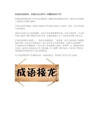 经典的成语接龙