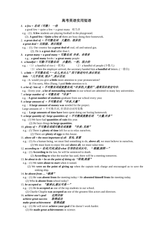 2015高考英语实用短语