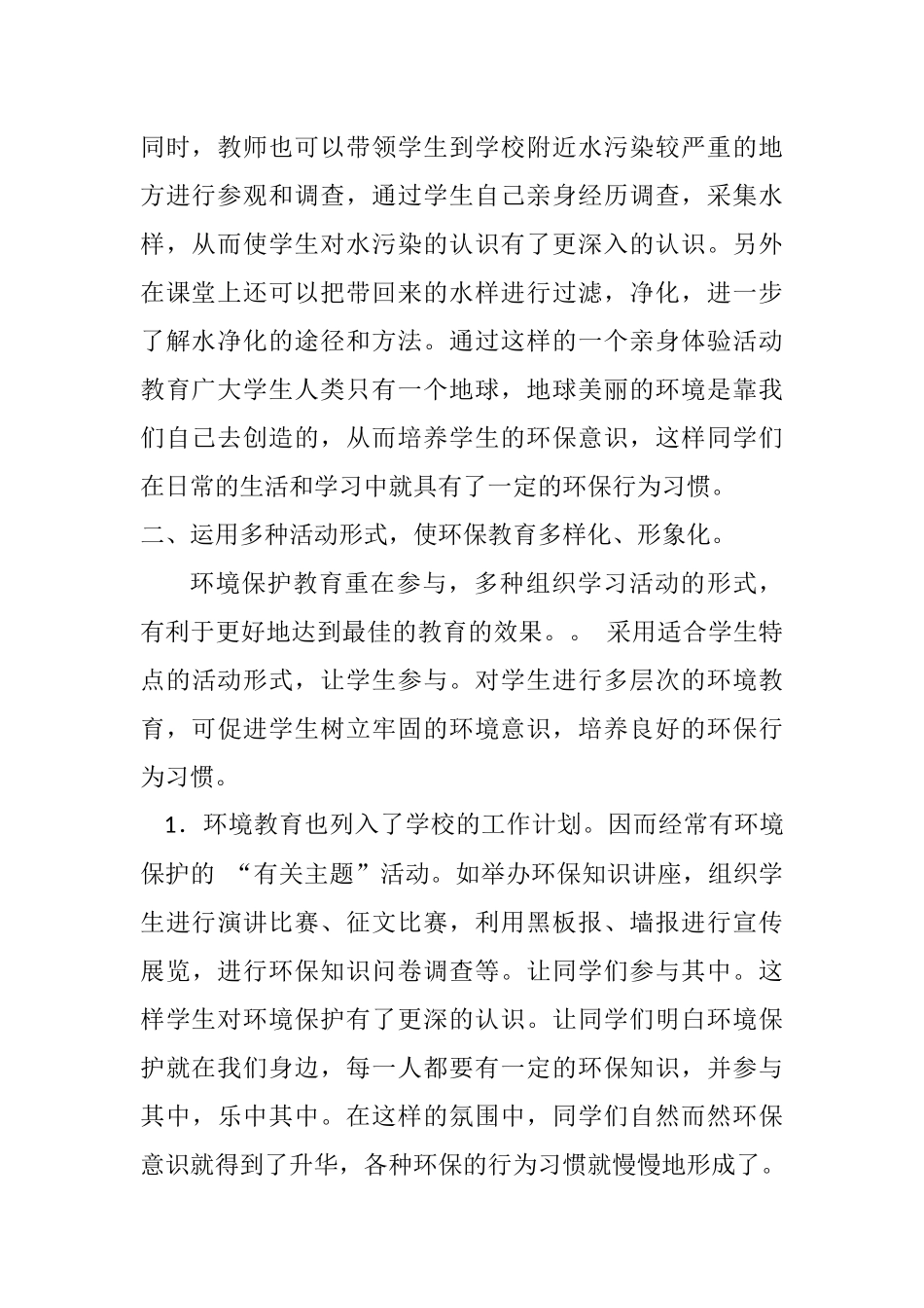 2016年身动与心动培训体会_第2页