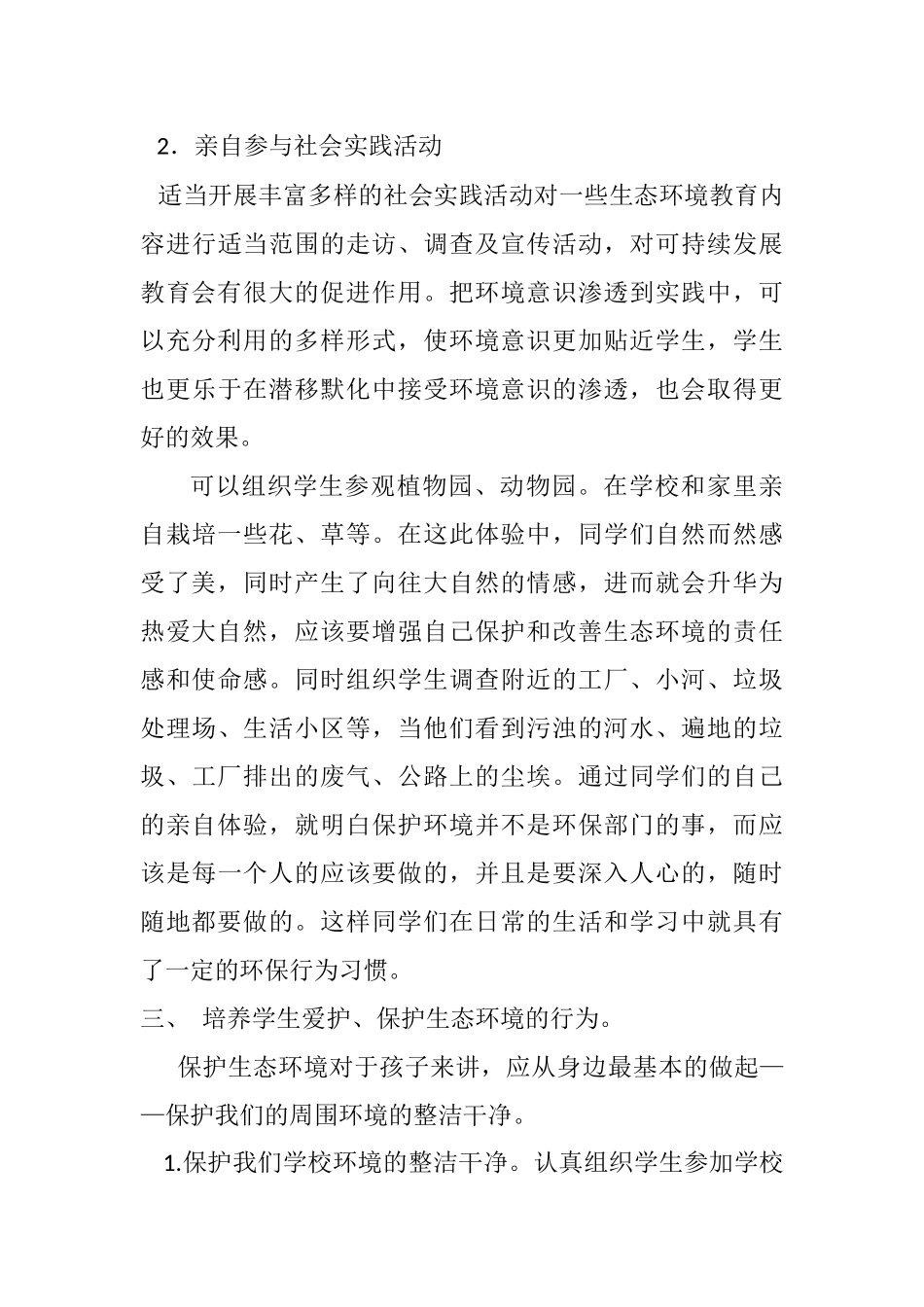 2016年身动与心动培训体会_第3页