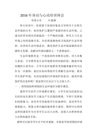 2016年身动与心动培训体会