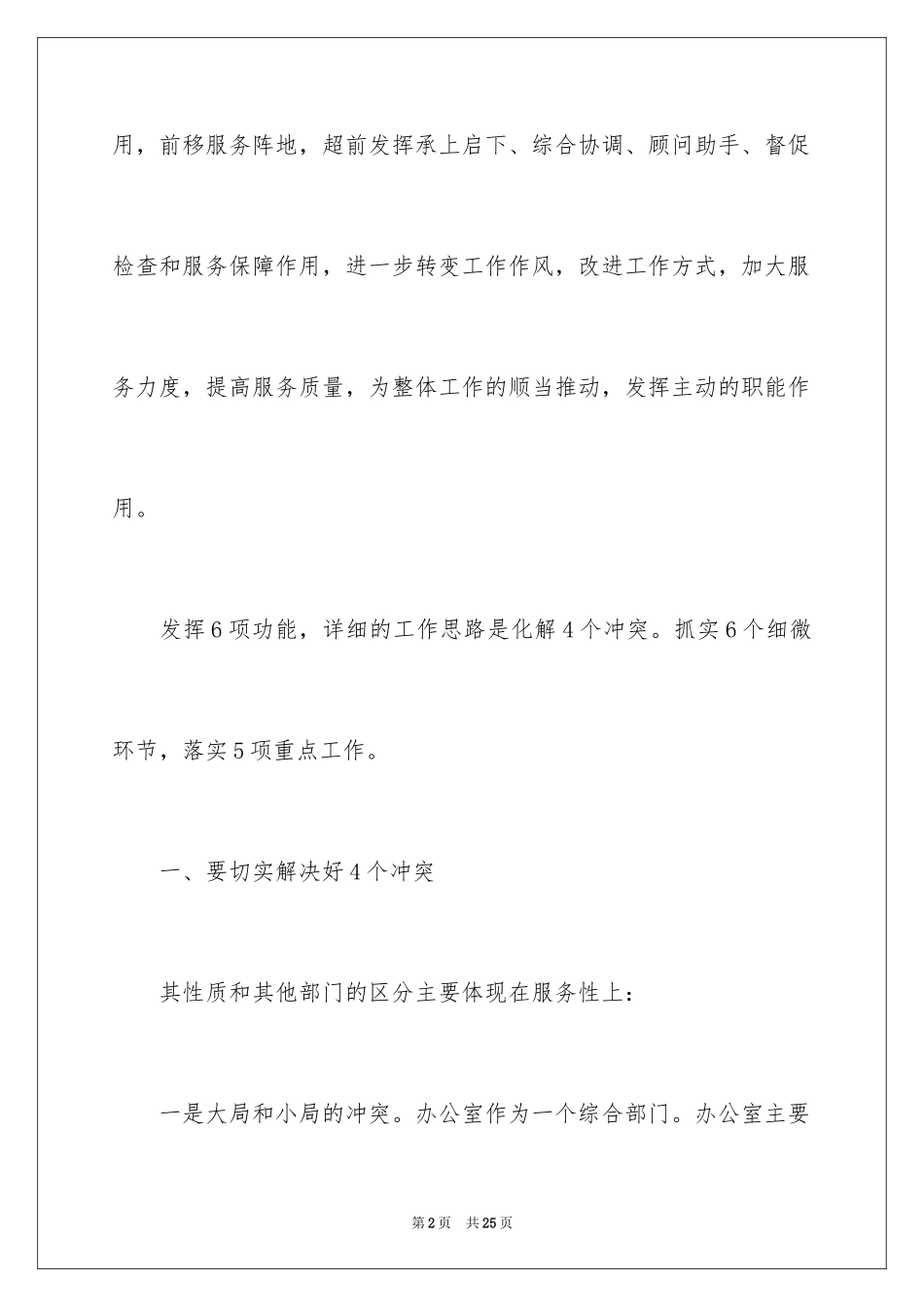2024企业文员个人工作计划_1_第2页