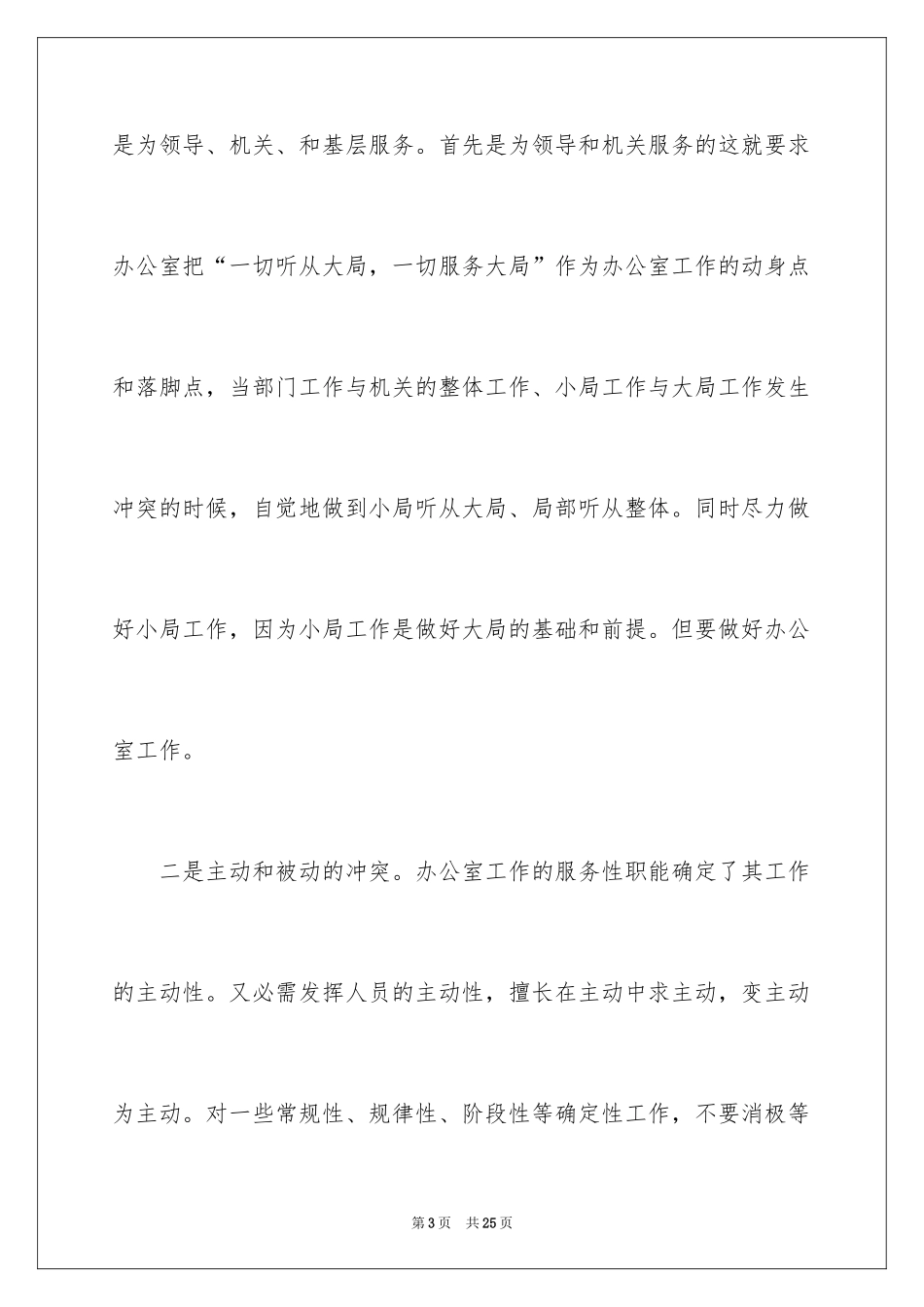 2024企业文员个人工作计划_1_第3页