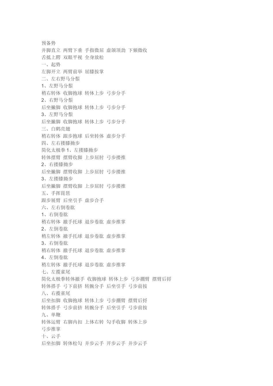 式太极拳预备势_第1页