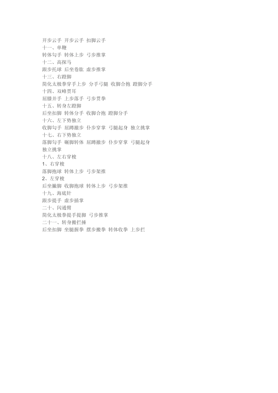 式太极拳预备势_第2页