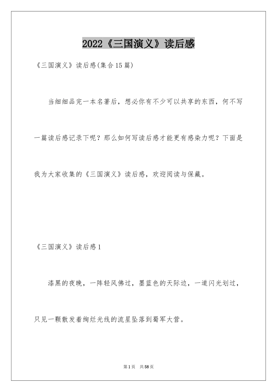 2024《三国演义》读后感_71_第1页