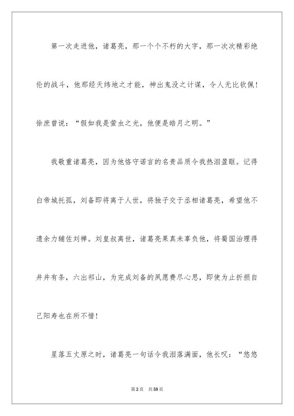 2024《三国演义》读后感_71_第2页