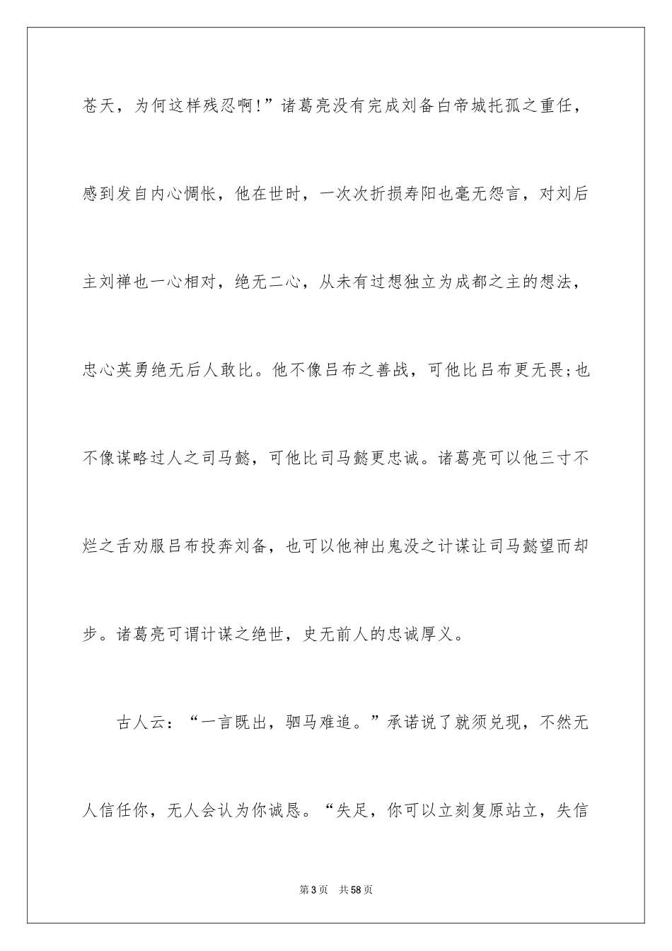 2024《三国演义》读后感_71_第3页