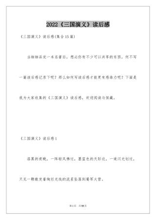 2024《三国演义》读后感_71