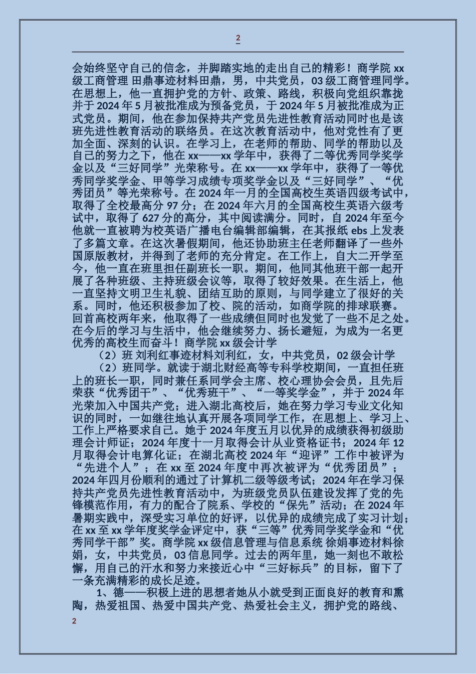 小学三好学生标兵事迹材料_第2页