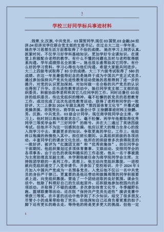 小学三好学生标兵事迹材料