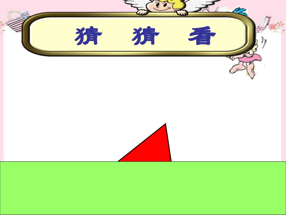 拼一拼七巧板_第2页