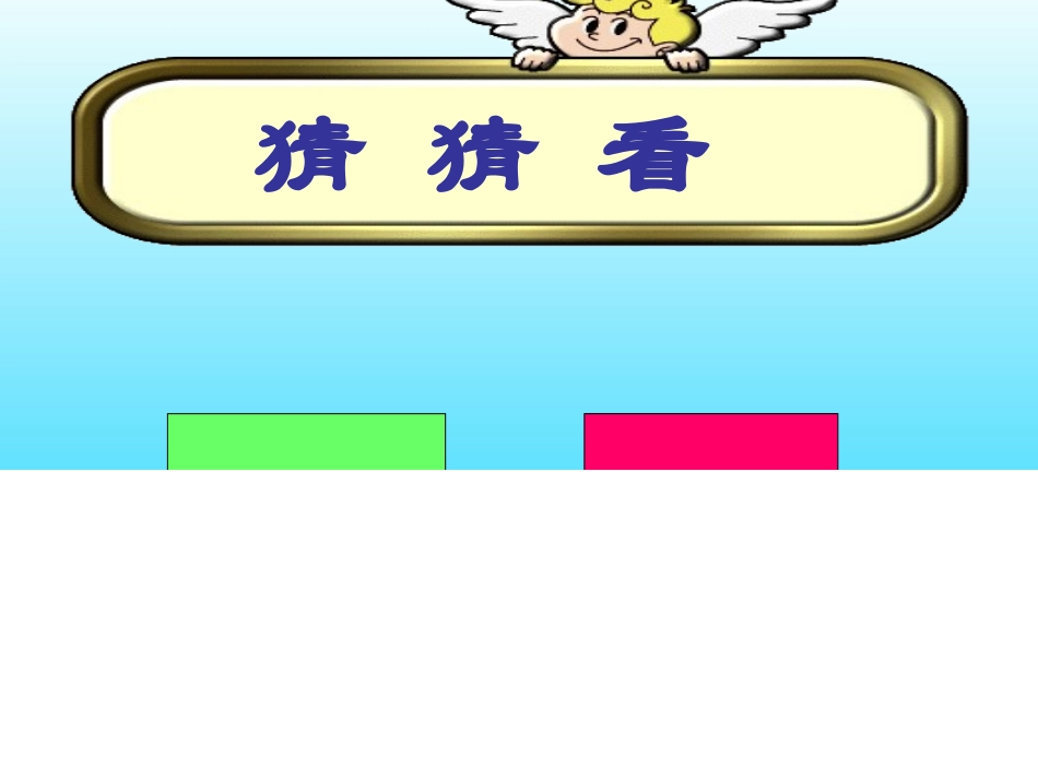 拼一拼七巧板_第3页