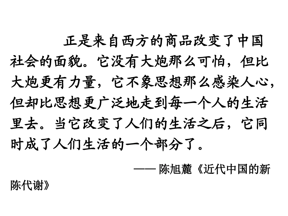 中国近现代社会生活的变迁_第2页