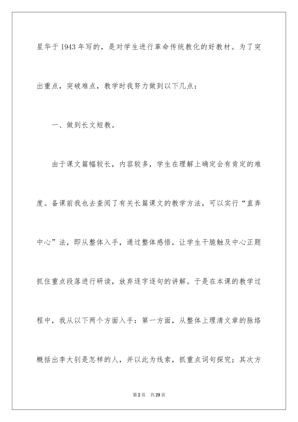 2024《十六年前的回忆》教学反思_第2页