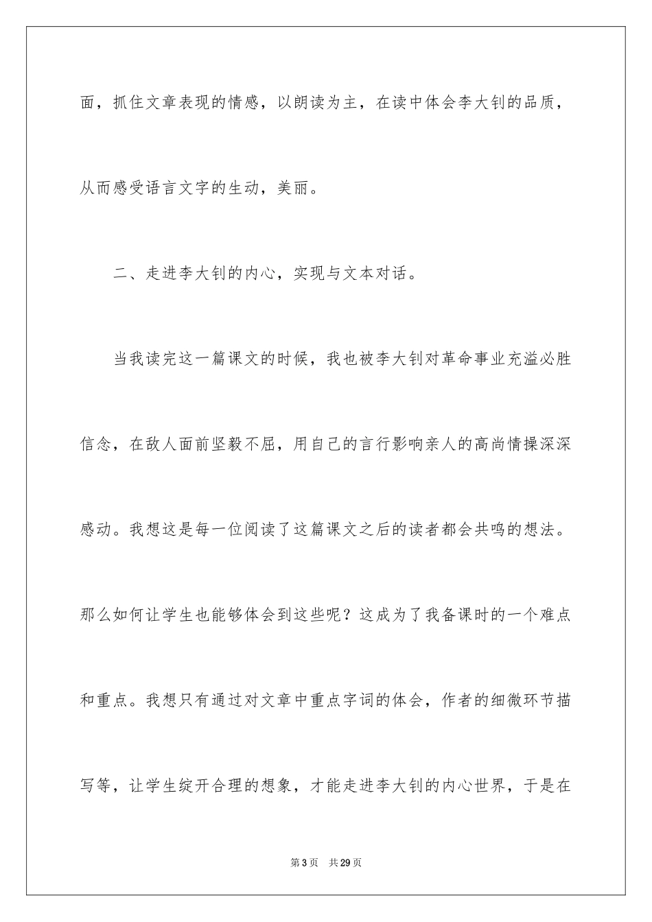 2024《十六年前的回忆》教学反思_第3页